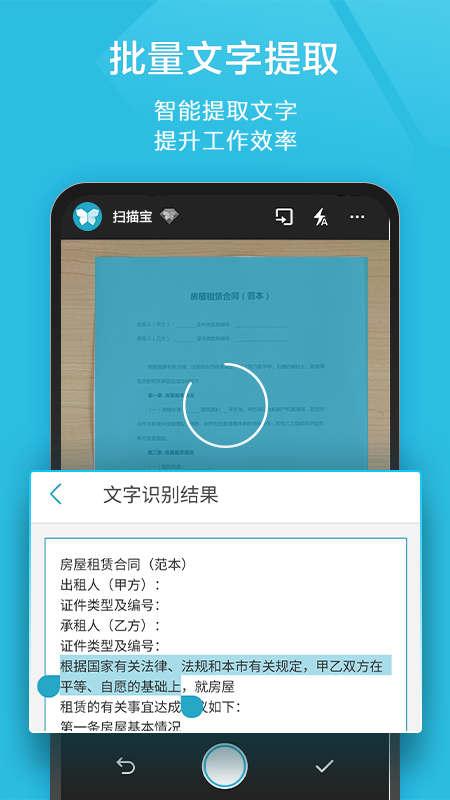 扫描宝 v2.74