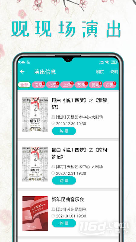 昆曲迷 v1.5.0截图3
