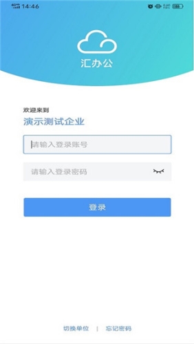 汇办公最新版 v3.6.0