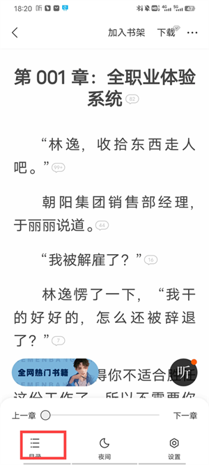 选择章节教程截图3