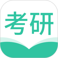考研好资料