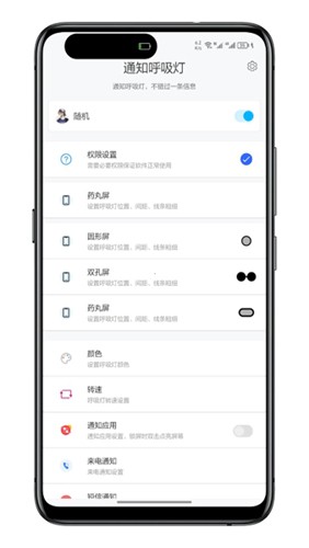 通知呼吸灯app v1.5.2