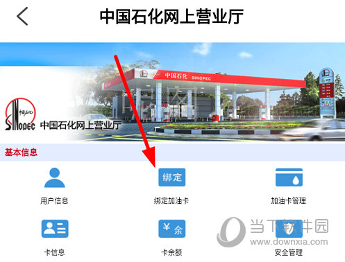 点击“绑定加油卡”功能