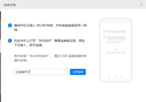 华为手机助手(安卓版)最新手机版截图7