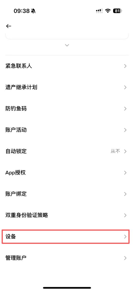 2. 检查【设备管理】_图2