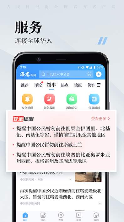 海客新闻客户端最新版