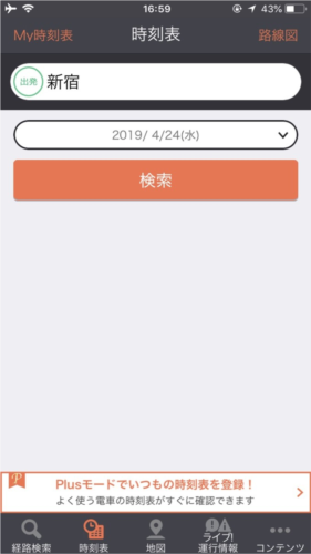 乘换案内app怎么使用
图片2