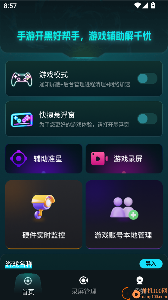 免费准星辅助器最新版