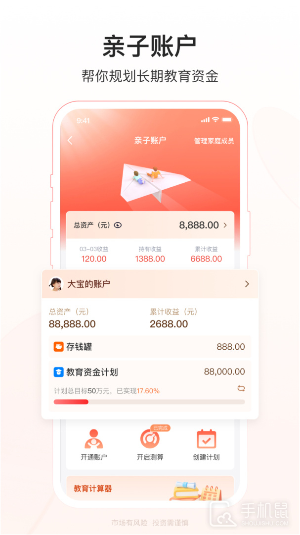 华夏基金管家 v6.2.2