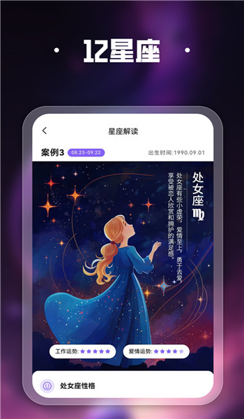 吉真紫微斗数免费版 v1.5.3
