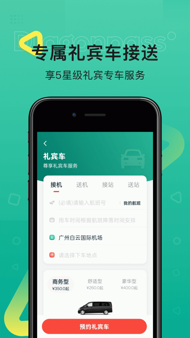 龙腾出行 v8.2.9