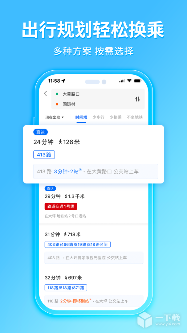 车来了 v4.64.2最新版下载
