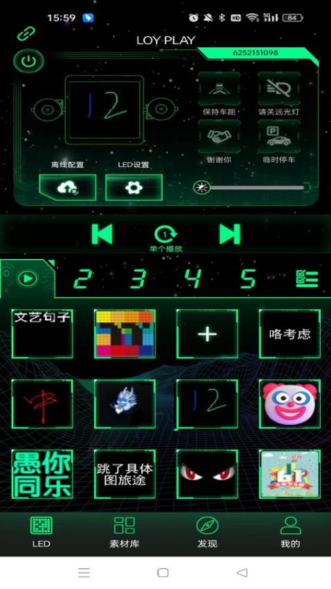 LOY PLAY软件 1.6.70