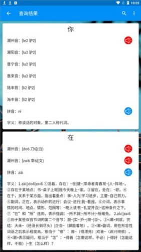 潮州音字典安卓版