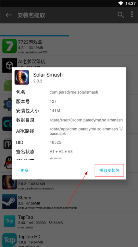 去除签名教程截图4
