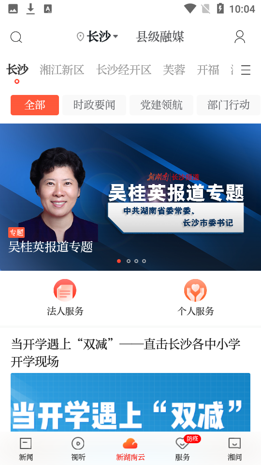新湖南 v11.1.1安卓版下载