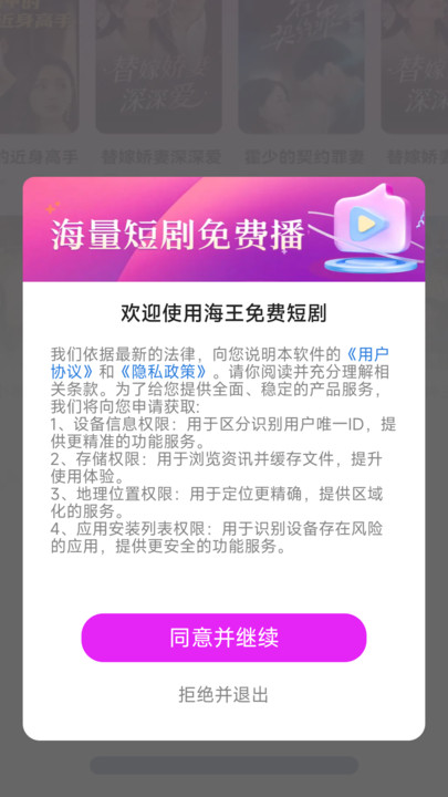 海王免费短剧 v1.0.0_xm安卓版下载