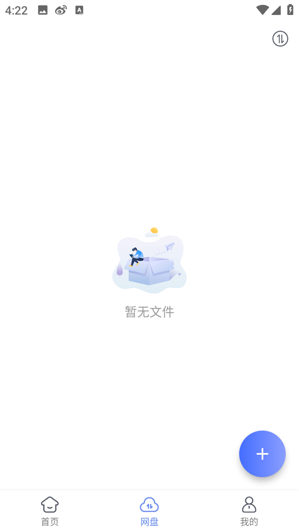 怎么上传文件截图2