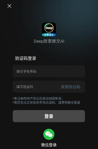 Deep故事推文AI
