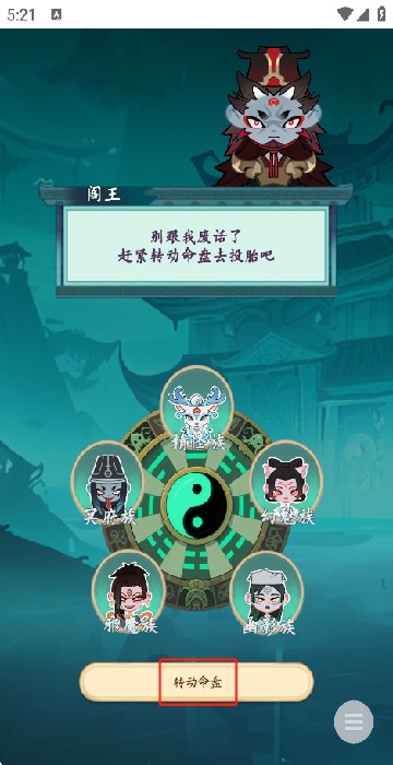 妖怪修炼谱