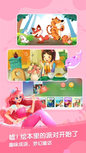 宝宝巴士故事app v5.2.1
