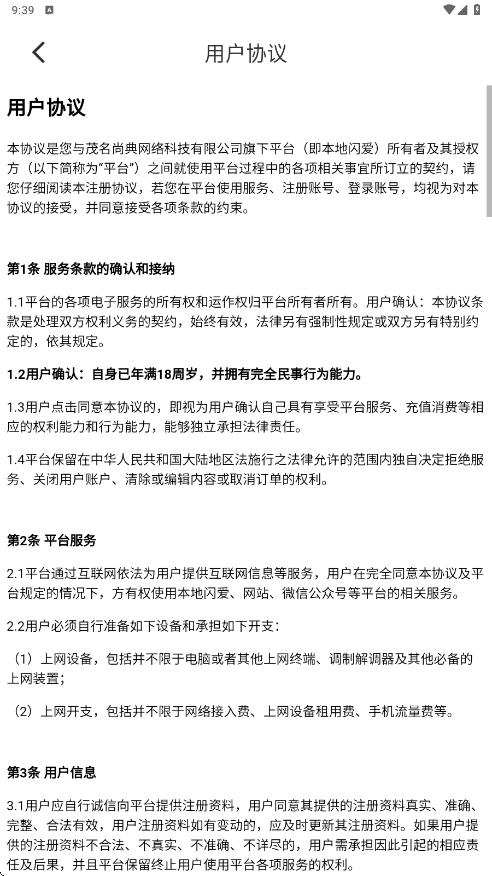 本地闪爱app v1.2.2