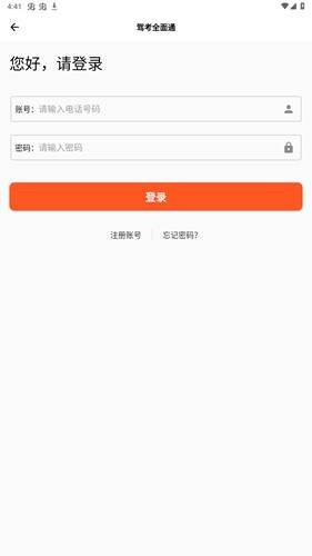 驾考全面通免费版 v8.2.8188