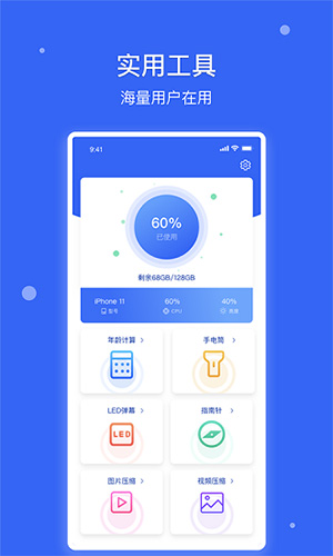 爱思极速版安卓版 v1.4