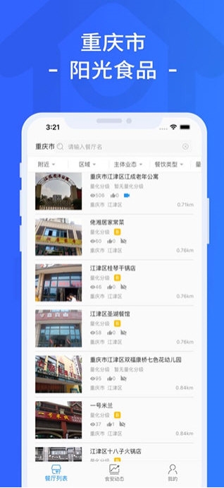 重庆市阳光食品2