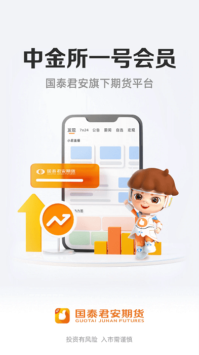 國泰君安期貨交易軟件APP V5.1.1安卓版截圖1
