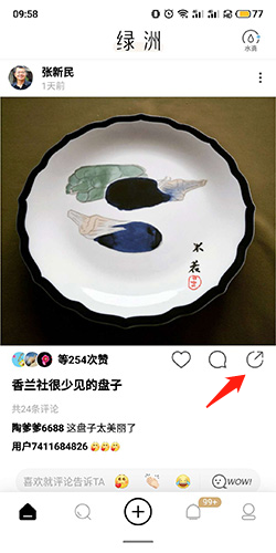绿洲app软件截图9
