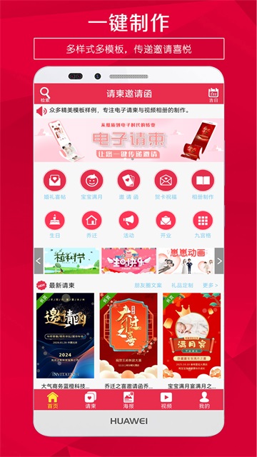 请柬邀请函app官方版下载截图