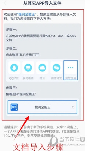 提词全能王使用教程