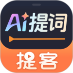 提客提词器 v6.9.3最新版
