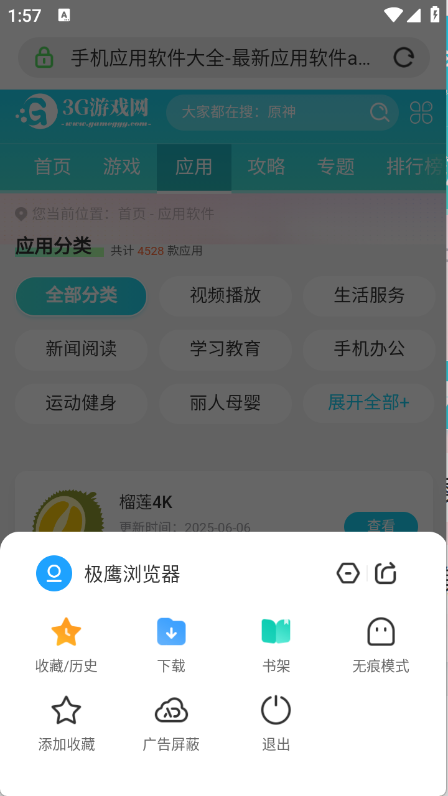 极鹰浏览器