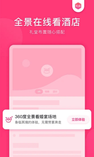 礼成app v8.3.7