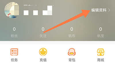千帆直播APP编辑资料