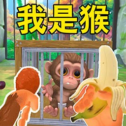 猿族进化崛起 V1.0.1