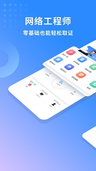 网络工程师题库最新版 v3.3.6