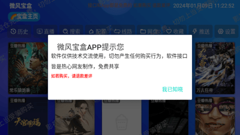 微风宝盒2024最新版