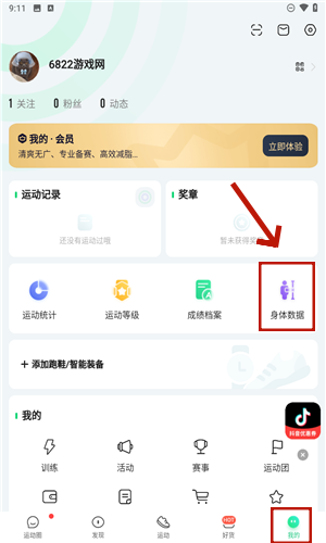 咕咚运动