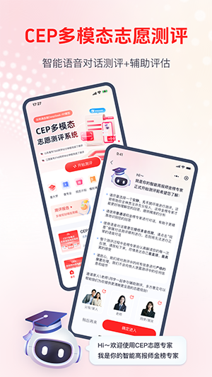 CEP志愿专家