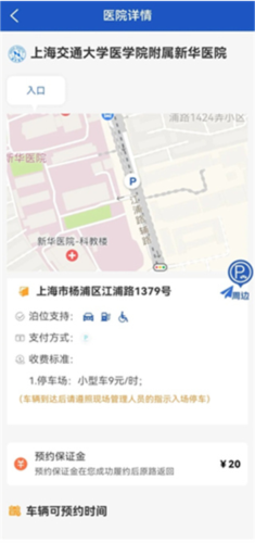 上海公共停车app5