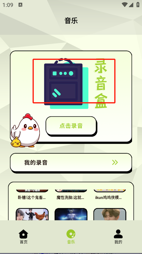 鸡音盒子app官方版下载