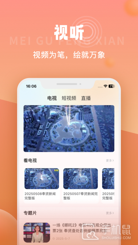 美谷奉贤 v3.0.0