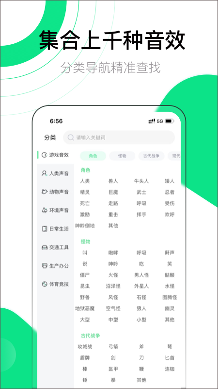 音效大师app免费下载截图
