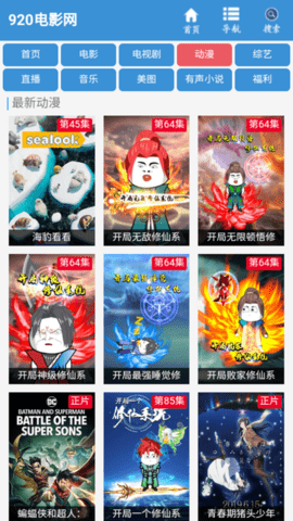 920电影网截图