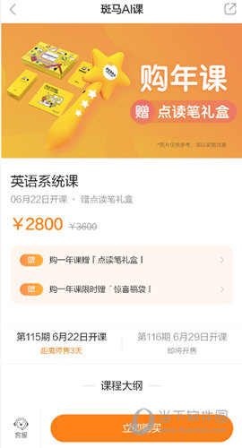 斑马AI课APP下载