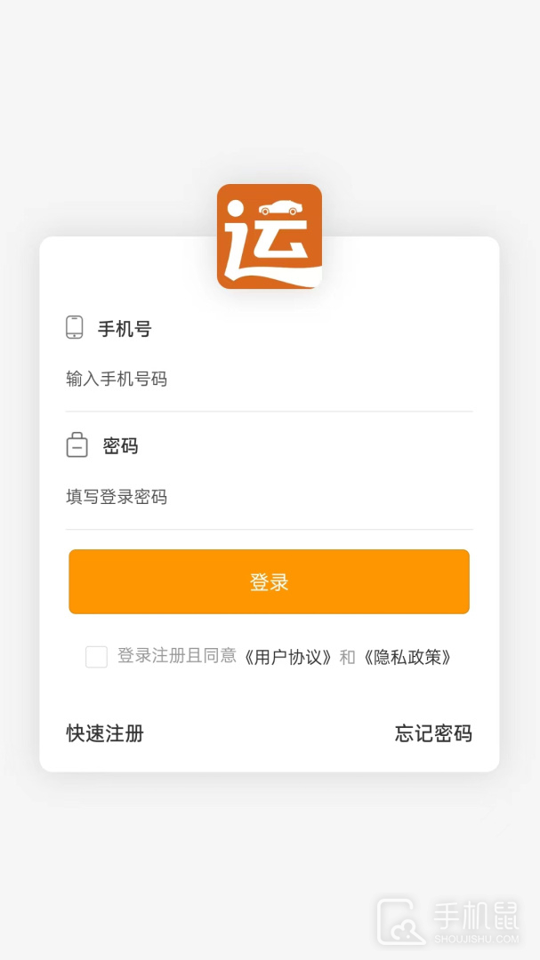运车达 v1.5.3
