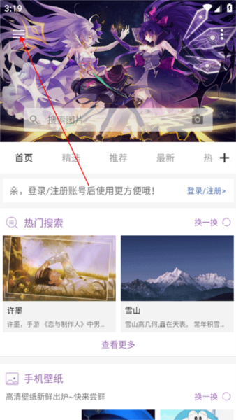 搜图神器APP